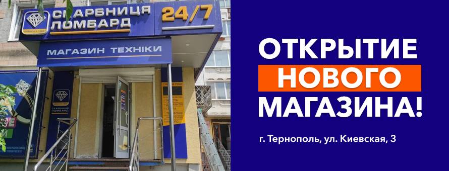 Открыто новый магазин в городе Тернополь!