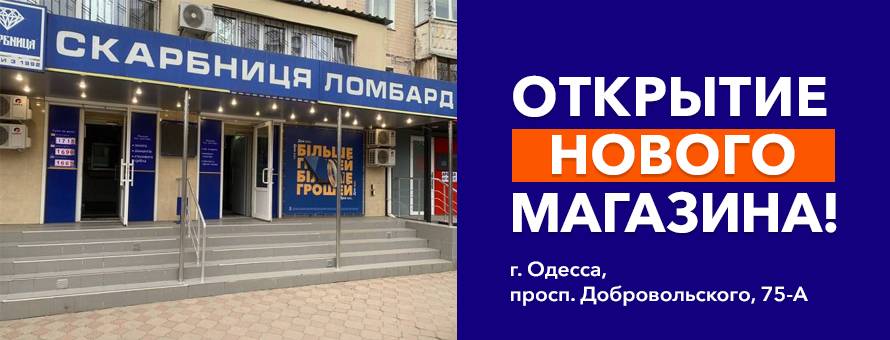 Открыт новый магазин в городе Одесса!