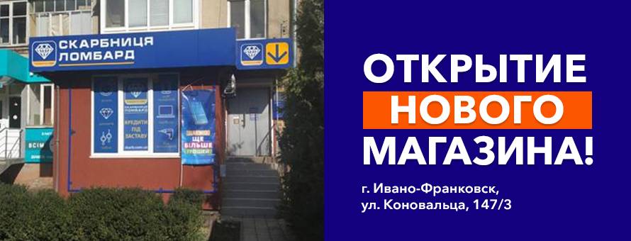 Открыто новый магазин в городе Ивано-Франковск!