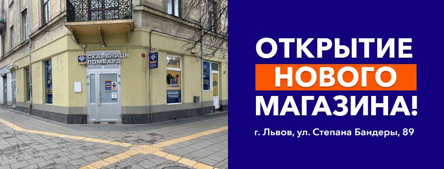 Открыто новый магазин в городе Львов!