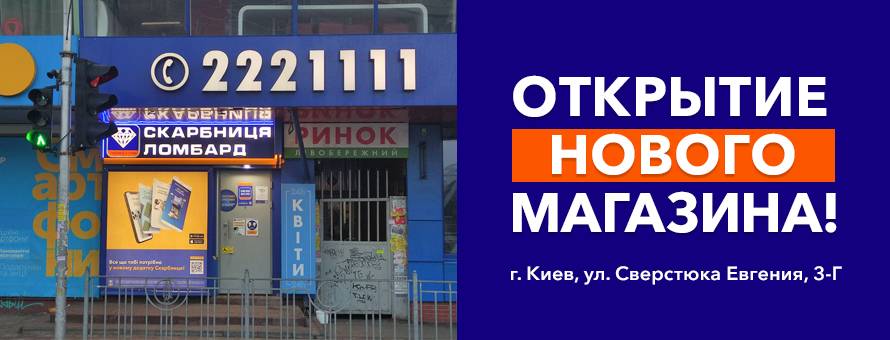 Открыт новый магазин в городе Киев!
