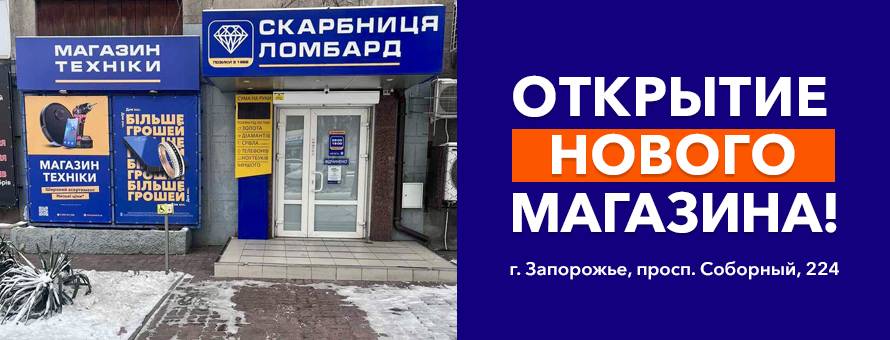 Открыто новый магазин в городе Запорожье!