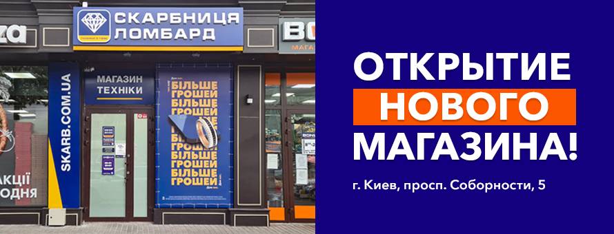 Открыто новый магазин в городе Киев!