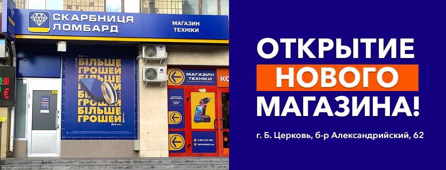 Открыто новый магазин в городе Белая Церковь!