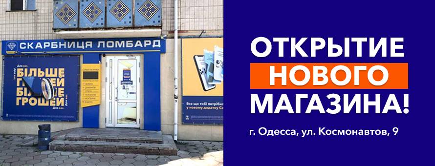 Открыт новый магазин в городе Одесса!