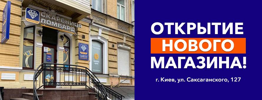 Открыто новый магазин в городе Киев!