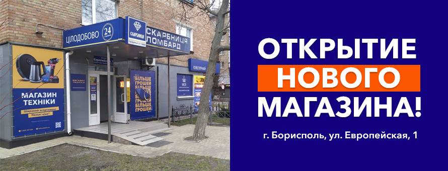 Открыто новый магазин в городе Борисполь!