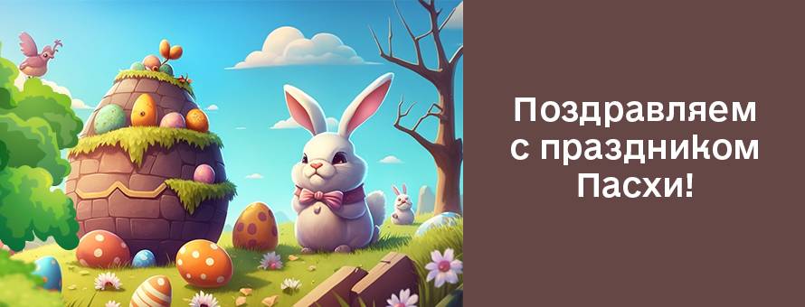 1080x900 2082947 Easter-TS_News-ru (1).jpg t_news