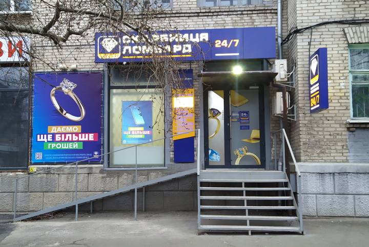 Киевский магазин комиссионной техники, Строителей, 36