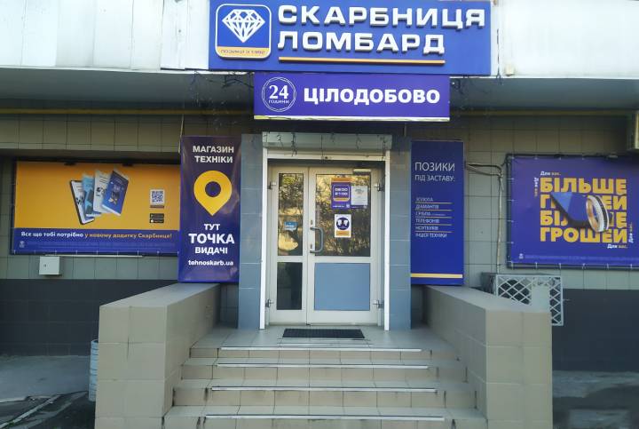 Киевский магазин комиссионной техники, Шептицкого, 24