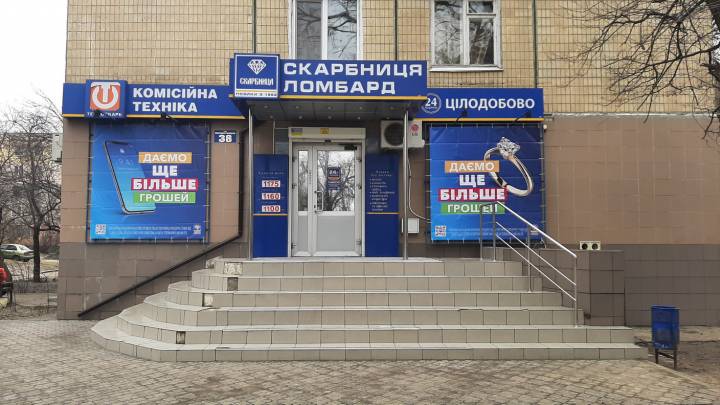Никопольский магазин комиссионной техники, пр-т Трубников, 26