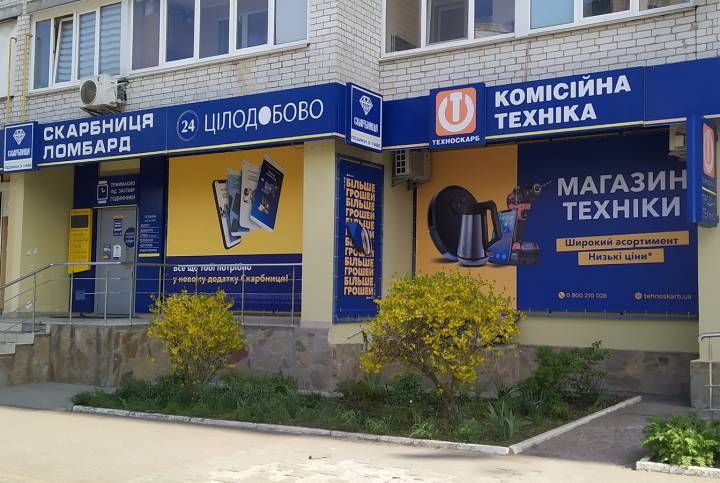 Бориспольский магазин комиссионной техники,  Киевский шлях, 47