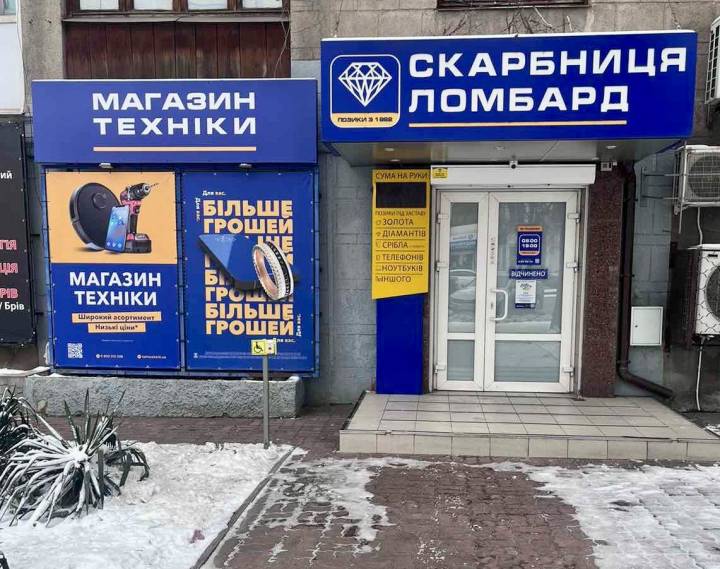 Запорожский магазин комиссионной техники, Соборный, 224
