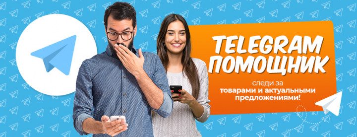 Воспользуйтесь услугой Telegram-помощник ТЕХНОСКАРБ™!