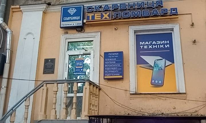 Одесский магазин комиссионной техники, Ришельевская, 78
