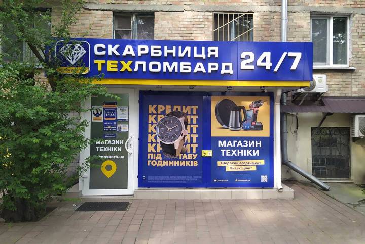 Киевский магазин комиссионной техники, Вацлава Гавела, 53