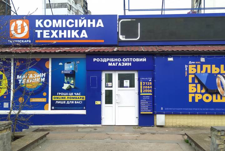 Киевский магазин комиссионной техники, Червоной Калины, 26