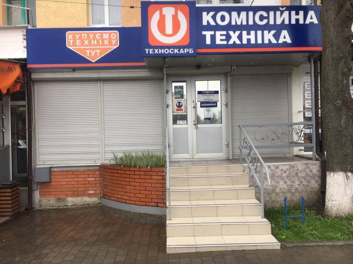 Хмельницкий магазин комиссионной техники, Проскуровская, 109