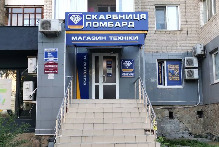 Винницкий магазин комиссионной техники, Космонавтов, 36А