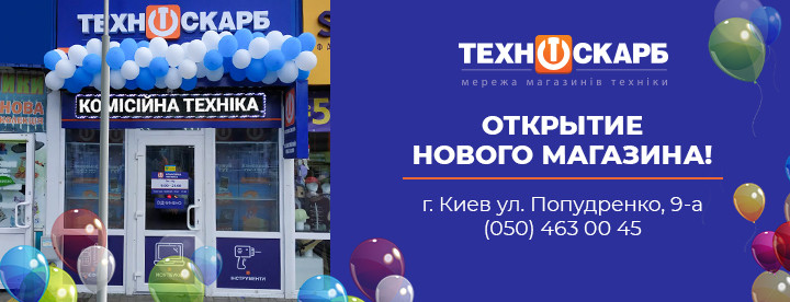 Встречаем новый «Техноскарб» в Киеве