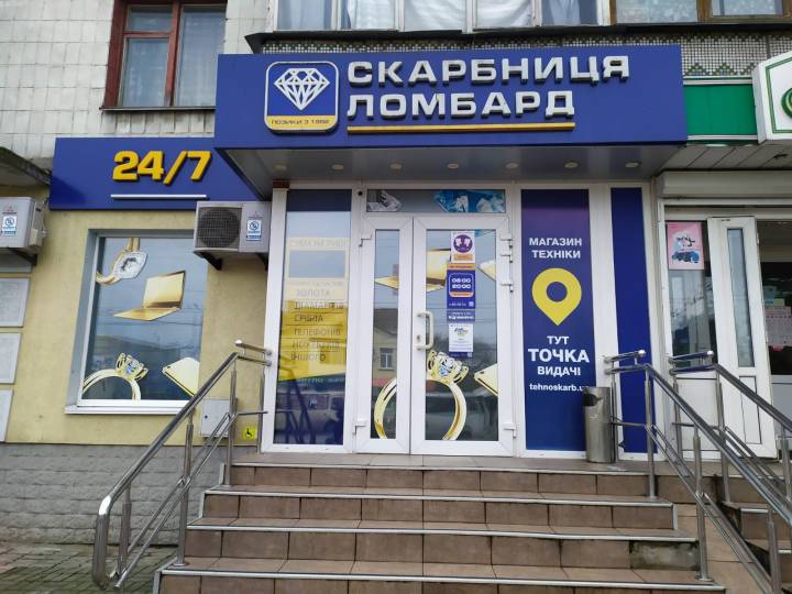 Житомирский магазин комиссионной техники, Киевская, 120