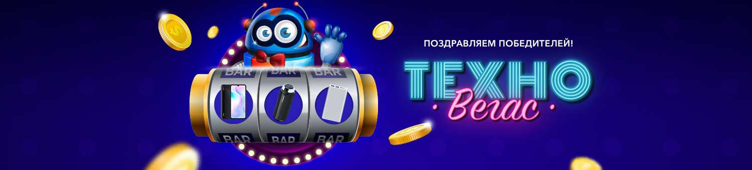 Акция «Техно Вегас»